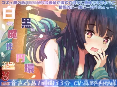 [RJ316758] - [RJ316758] My Magic Institute Kohai Gets Possessed During a Ritual… and She Lusts for Me!