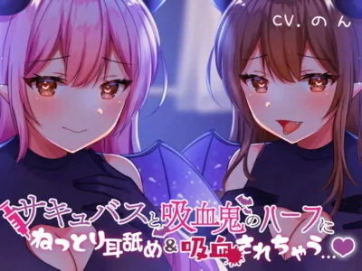 [RJ316962] - [RJ316962] Ear-licked & Blood-sucked By a Half Vampire, Half Succubus Sister Duo…