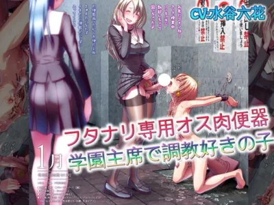 [RJ317306] - [RJ317306] F. to be a Futanari Cumdump – Honor Student Loves to Sexually Train Boys