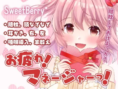 [RJ317590] - [RJ317590] お疲れ!マネージャーっ!【みみかき、睡眠導入】