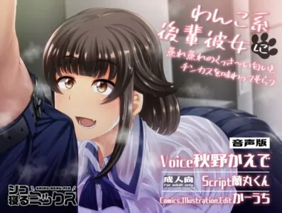 [RJ319297] - [RJ319297] わんこ系後輩彼女に蒸れ蒸れのくっさ～い匂いとチンカスを味わってもらう(音声版)