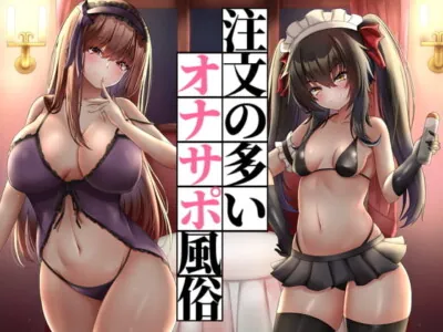 [RJ319791] - [RJ319791] 注文の多いオナサポ風俗～意地悪焦らし責めで堕とされちゃえ～