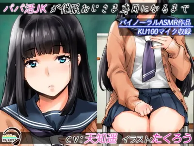 [RJ320385] - [RJ320385] Sugar Baby JK Hypnotized Into a Cumdump for Old Men