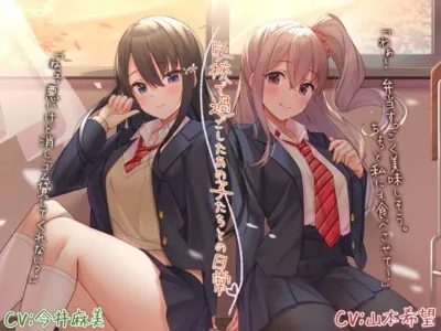 [RJ321399] - [RJ321399] Days Spent with my Schoolmates