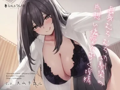 [RJ321784] - [RJ321784] Cum-milked By Your Lusty & Overpowering school Friend