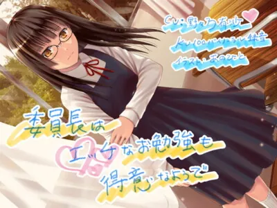 [RJ321793] - [RJ321793] 委員長はエッチなお勉強も得意なようで