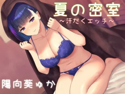 [RJ323393] - [RJ323393] 夏の密室 ～汗だくエッチ～