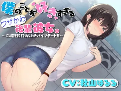 [RJ323397] - [RJ323397] My Annoyingly Cute Girlfriend ~Punishing Vibrator Date~