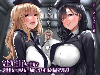 [RJ323864] - [RJ323864] Cum-controlled By Two Devilish Women In a Female-dominated World