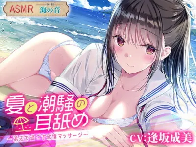 [RJ324143] - [RJ324143] Ear Licking of Summer and the Sea ~Pleasure Massage at the Beach~