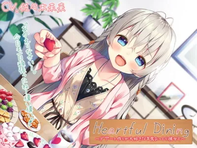 [RJ324840] - [RJ324840] 【耳かき/調理音/咀嚼音】Heartful Dining～デザート作りが大好きな甘党おっとり彼女と～【CV.佐々木未来】