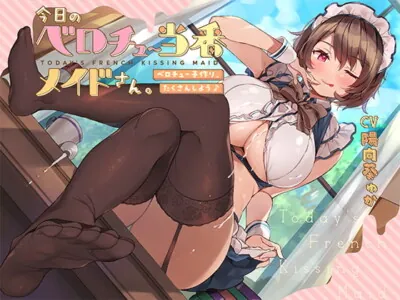 [RJ325094] - [RJ325094] 今日のベロチュー当番メイドさん。【バイノーラル】～ベロチュー子作り、たくさんしよう♪～