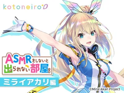 [RJ325221] - [RJ325221] 【VTuber・耳かき・心音・告白】ASMRをしないと出られない部屋 〜ミライアカリ編〜