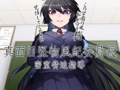 [RJ325466] - [RJ325466] 真面目堅物風紀委員長 密室脅迫指導
