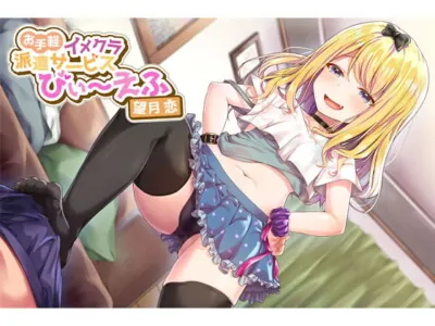 [RJ327482] - [RJ327482] お手軽イメクラ派遣サービス びぃ～えふ 望月 恋