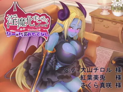 [RJ328117] - [RJ328117] 淫魔化すごろくのその後 -それぞれの日常- vol.3