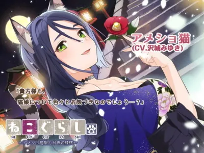 [RJ328178] - [RJ328178] NECOGURASHI 3 – The British Shorthair’s Moonlit Lap Pillow