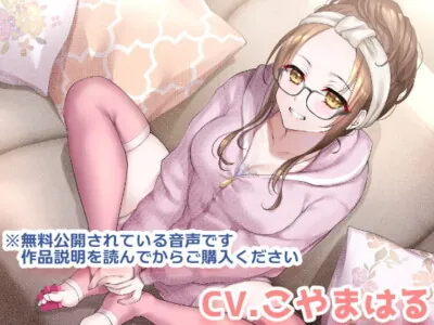 [RJ328578] - [RJ328578] ふわふわお姉ちゃんに捕まって逃げられない幸せ音声