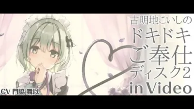 [RJ329224] - [RJ329224] 古明地こいしのドキドキご奉仕ディスク2 in Video【CV.門脇舞以】