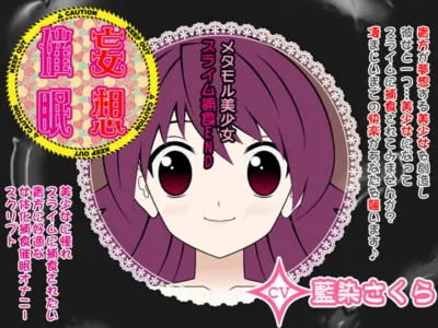 [RJ075873] - [RJ075873] Delusion Hypno Onani: Metamorph Bishoujo * Slime Prey END