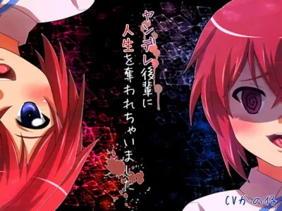 [RJ153049] - [RJ153049] Your Life Is Ruined By A Yandere Kohai