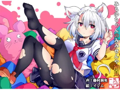 [RJ171664] - [RJ171664] Mimisen Ronbunya – Ear Cleaning by Michiyu