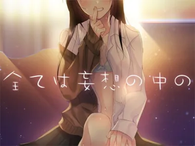 [RJ196578] - [RJ196578] Everything but a Delusion’s…