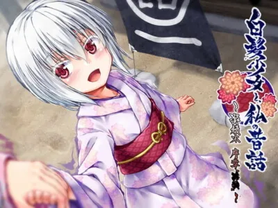 [RJ214907] - [RJ214907] My old tale with the albino daughter