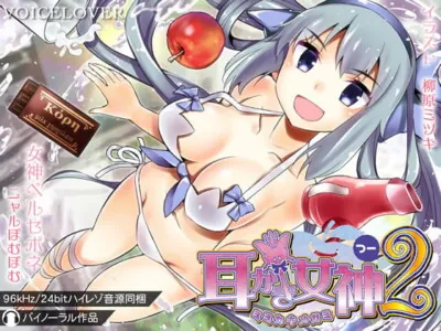 [RJ220493] - [RJ220493] Mimikaki Goddess 2 [Binaural, High-Rez, ASMR]