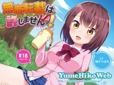 [RJ224182] - [RJ224182] I’ll Never Forgive Unauthorized Reproduction!