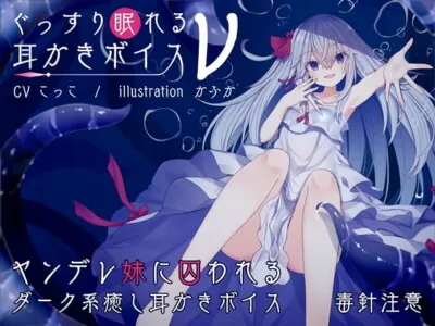 [RJ237392] - [RJ237392] Sound Sleeping Ear Cleaning Voice nu