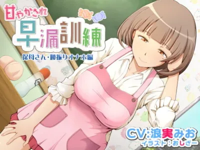 [RJ240726] - [RJ240726] Prem-Jac Training With a Nice Kindergarten Teacher – Humping Faphole