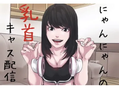 [RJ250463] - [RJ250463] Nipple Teasing Stream ~ Nyan-nyan’s Slave Room