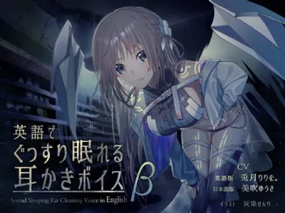 [RJ266856] - [RJ266856] Sound Sleeping Ear Cleaning Voice in Engish