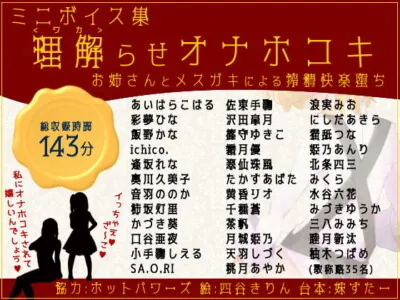 [RJ320412] - [RJ320412] ミニボイス集～理解らせオナホコキ～お姉さんとメスガキによる搾精快楽堕ち