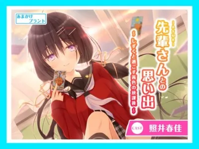 [RJ320697] Memories With Senpai ~After School Twilight With Shizuku~