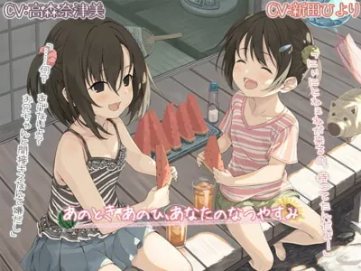 [RJ321842] - [RJ321842] That Moment in Summer