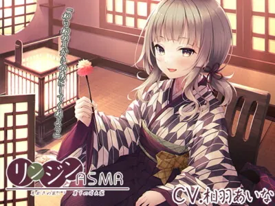 [RJ327329] Neighborly ASMR: The Young, Ear-Cleaning Landlady