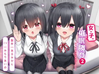 [RJ330264] - [RJ330264] 女の子の催眠勝負2 -どっちのお耳が気持ちいい?-