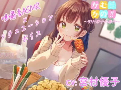 [RJ331627] Biting Girlfriend! Ryouko Akashi