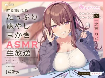 [RJ333531] - [RJ333531] ASMR Ear Cleaning Broadcast for Sound Sleeping