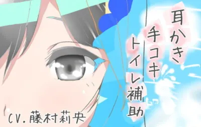 [RJ334006] - [RJ334006] 【100円】理解彼女 耳かき手コキトイレ補助