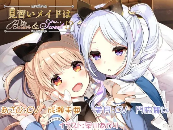 [RJ267480] - [RJ267480] Maids-in-Training are Bitter and Sweet!?