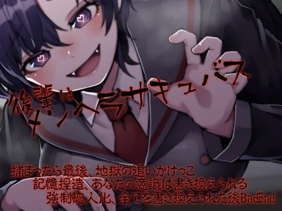 [RJ333875] - [RJ333875] My Kohai is a Berserk Succubus