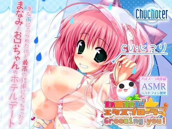 [RJ334380] - [RJ334380] まなみとお兄ちゃんのホテルデート。 急な雨にふられたけど最高の結果になっちゃった♪