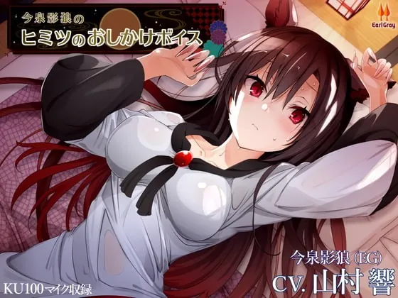 [RJ335986] - [RJ335986] Kagerou Imaizumi’s Uninvited Secret