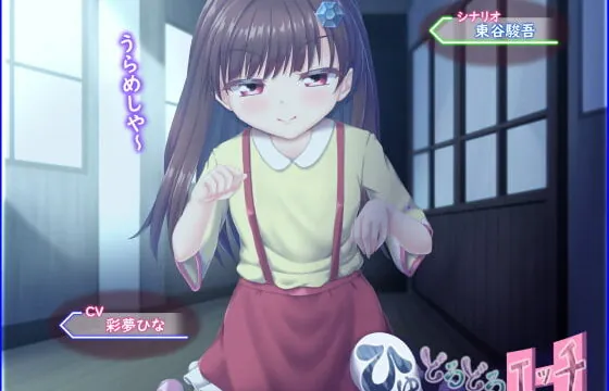 [RJ336437] ひゅ～どろどろエッチ