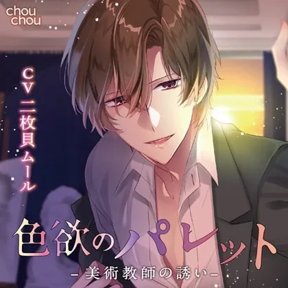 [BJ199656] - [BJ199656] 色欲のパレット -美術教師の誘い- – playlist