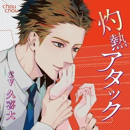 [BJ202657] - [BJ202657] 灼熱アタック – playlist