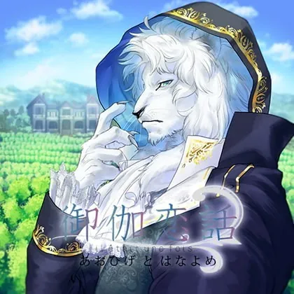 [BJ226379] - [BJ226379] 御伽恋話 あおひげとはなよめ – playlist